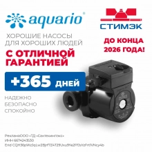 Акции. 365 дней бесплатной доп.гарантии в Стимэк