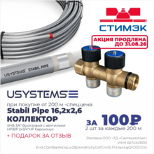 Акции. Cпецпредложения на новинки USYSTEMS