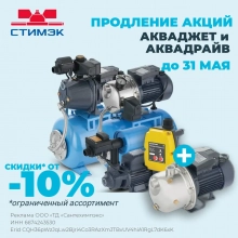 Акции. Продление акции на насосы Unipump