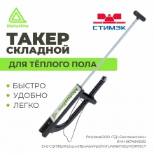 Новости. Такер складной Motusline