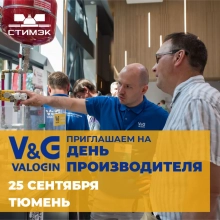 Новости. День производителя Valogin
