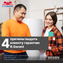 Новости. 4 причины выдать гарантию  R.Garant