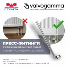 Новости. Пресс фитинги VALVOGAMMA