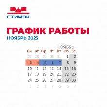 Новости. График работы в праздники