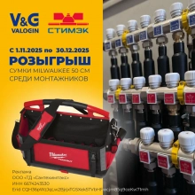 Новости. Розыгрыш среди покупателей Valogin в Стимэк
