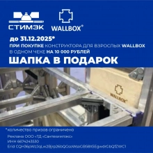 Новости. Подарки при покупке  Wallbox
