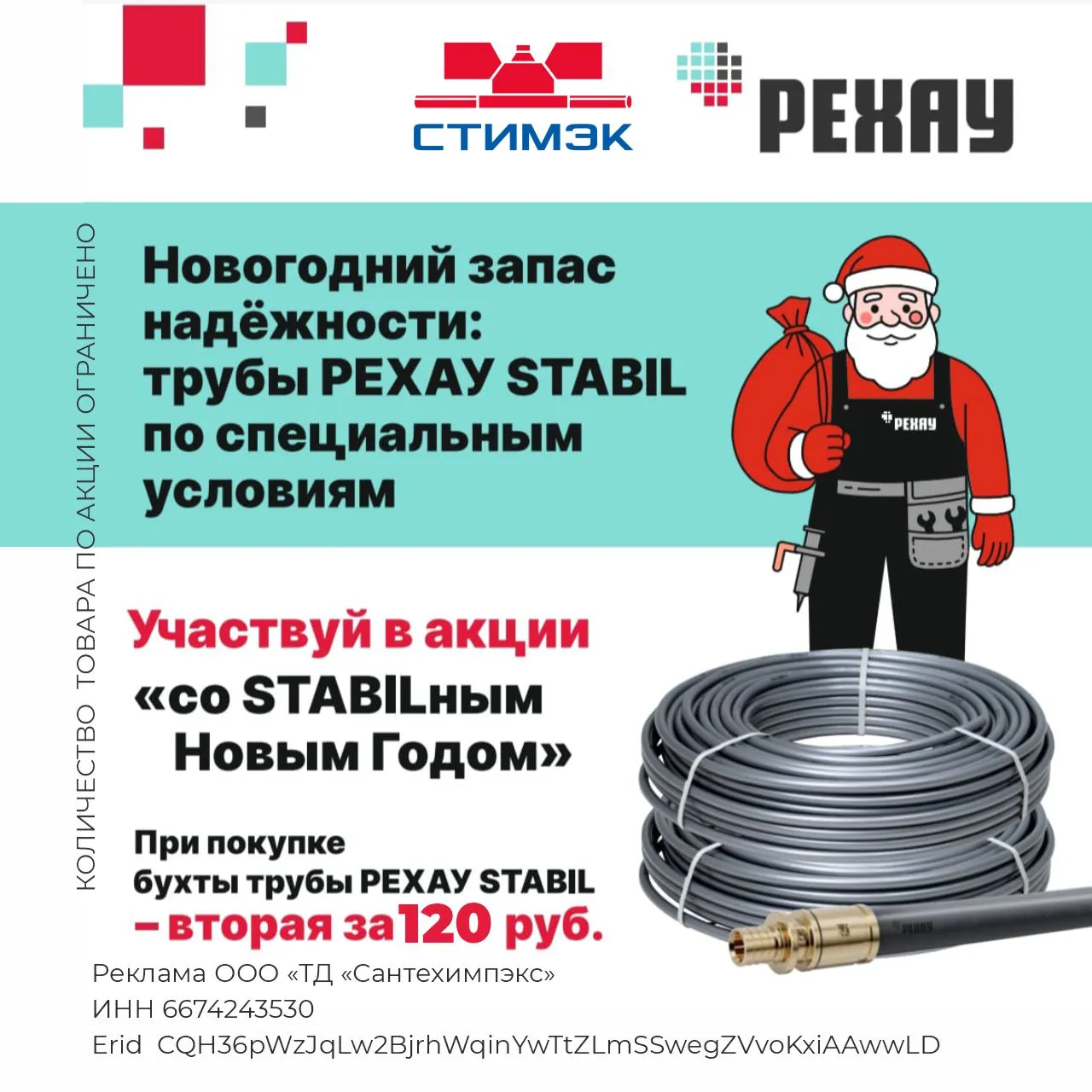 Акция " Со STABILным Новым годом!"