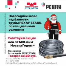 Новости. Акция " Со STABILным Новым годом!"