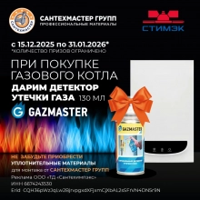 Новости. Детектор утечки газа в подарок