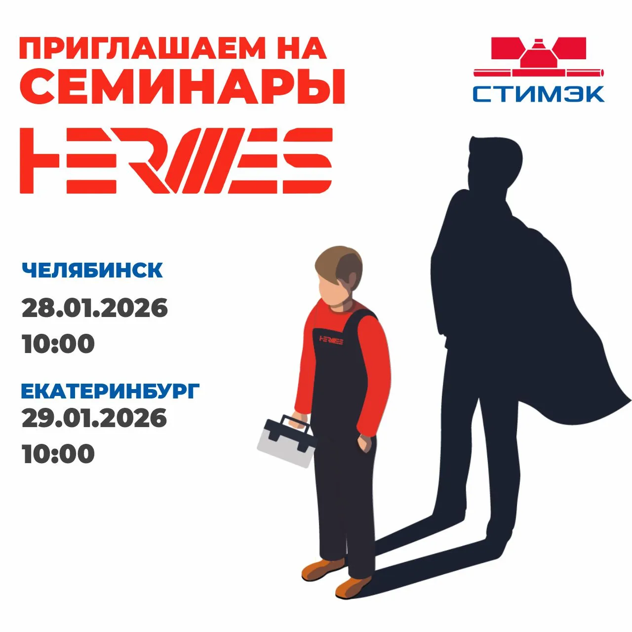 Семинар Hermes