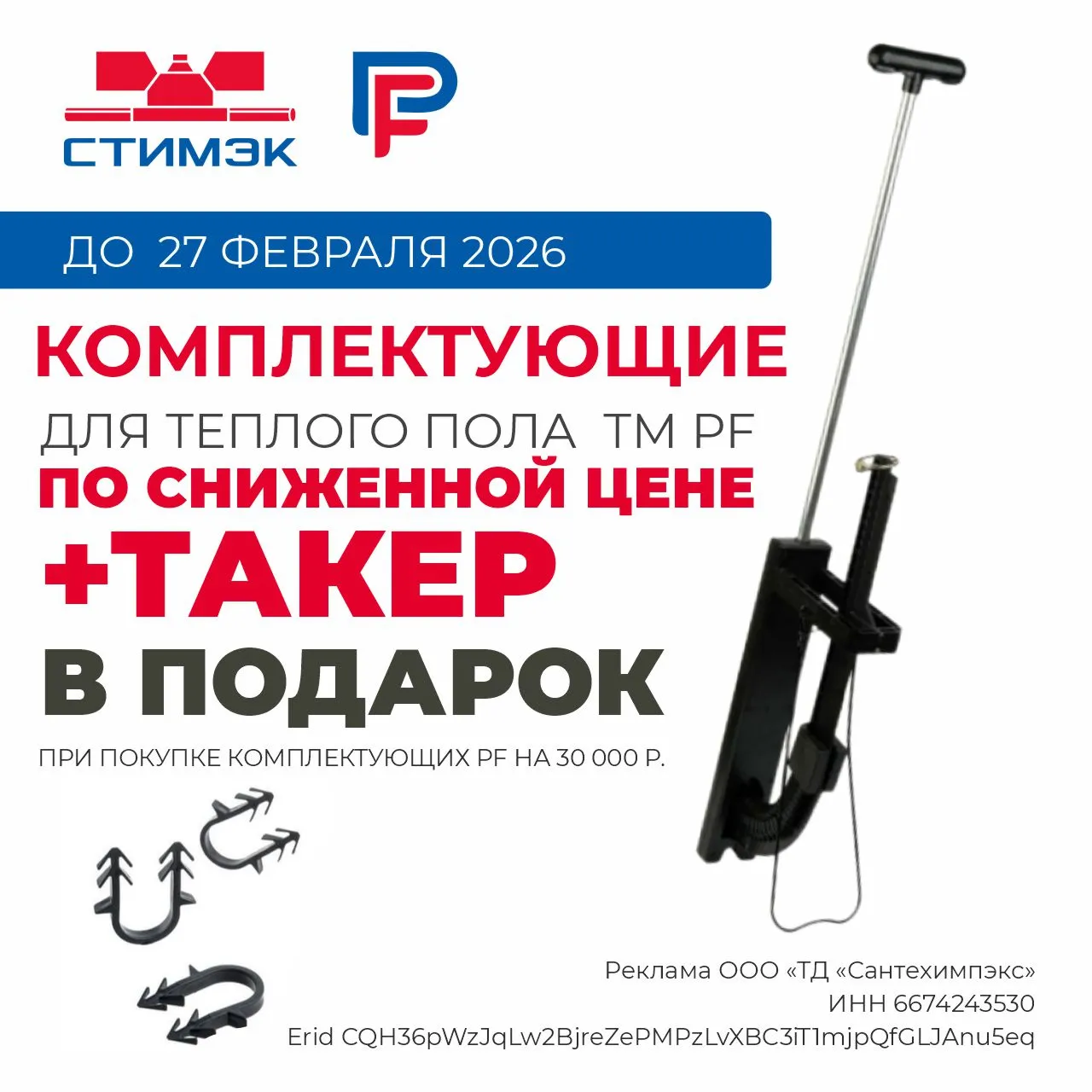 Снижение цен+такер в подарок