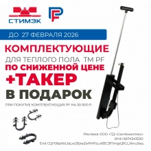 Новости. Снижение цен+такер в подарок