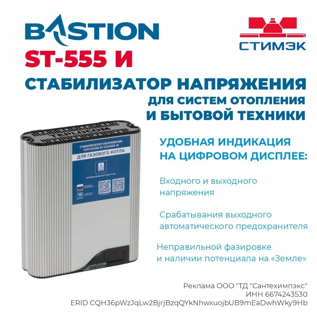 Стабилизатор  напряжения для котлов ST-555И