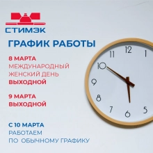 Новости. График работы в праздники