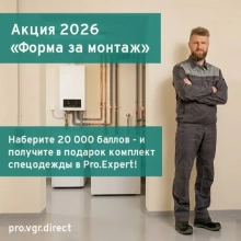 Новости. Комплект спецодежды за регистрацию монтажей в Рго.Ехрегt Монтаж и Сервис