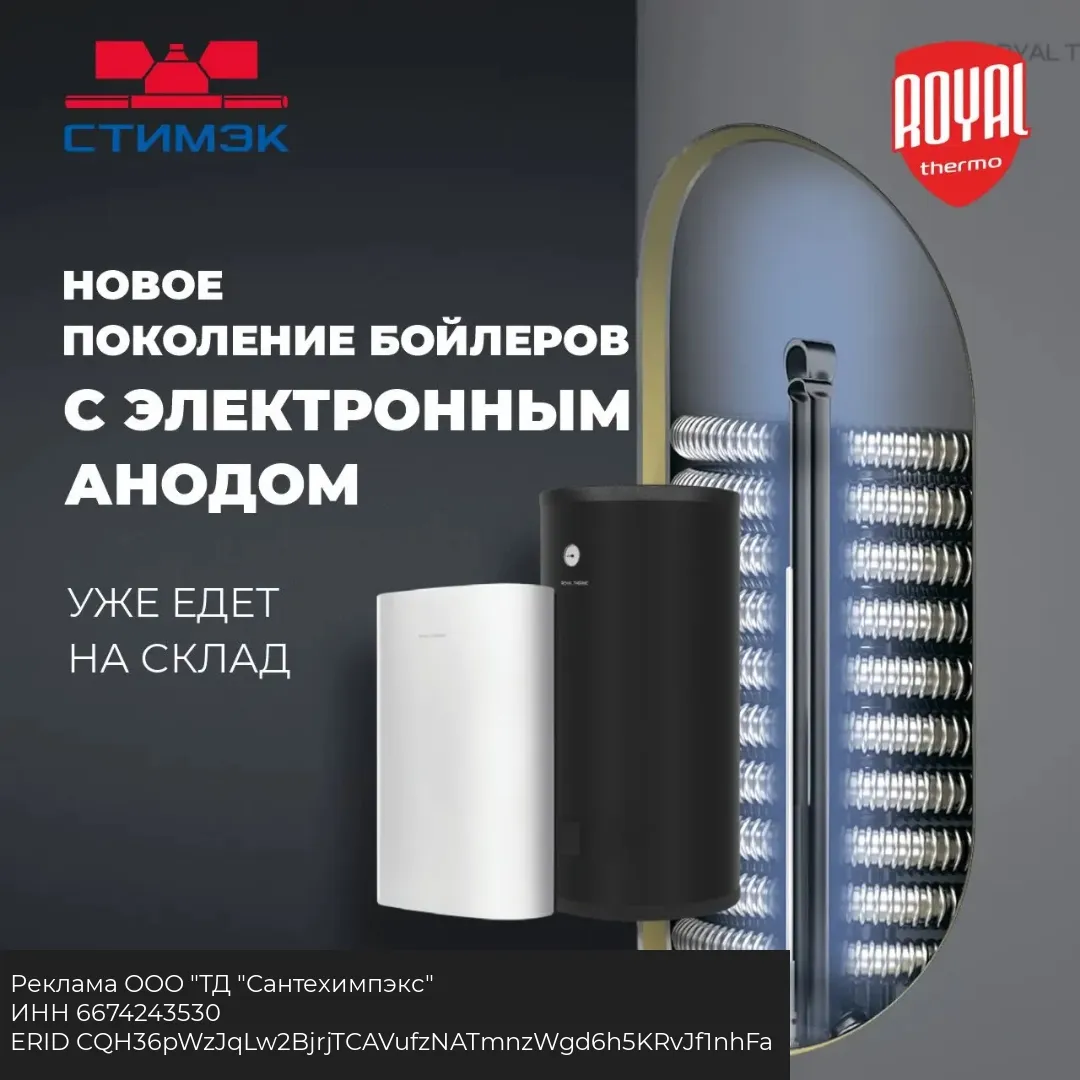 Уже в пути: бойлер Royal Thermo AQUATEC Standart
