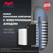 Новости. Уже в пути: бойлер Royal Thermo AQUATEC Standart