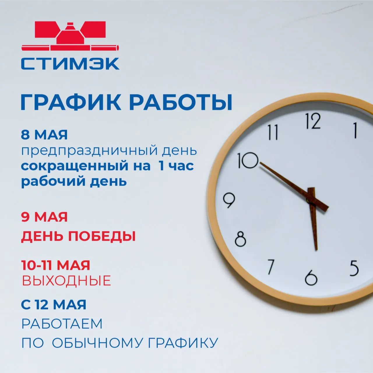 График работы в праздничные дни