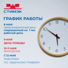 Новости. График работы в праздничные дни