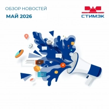 Новости. Обзор новостей. Май 2026
