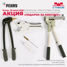 Новости. Акция "Подарок за покупку"
