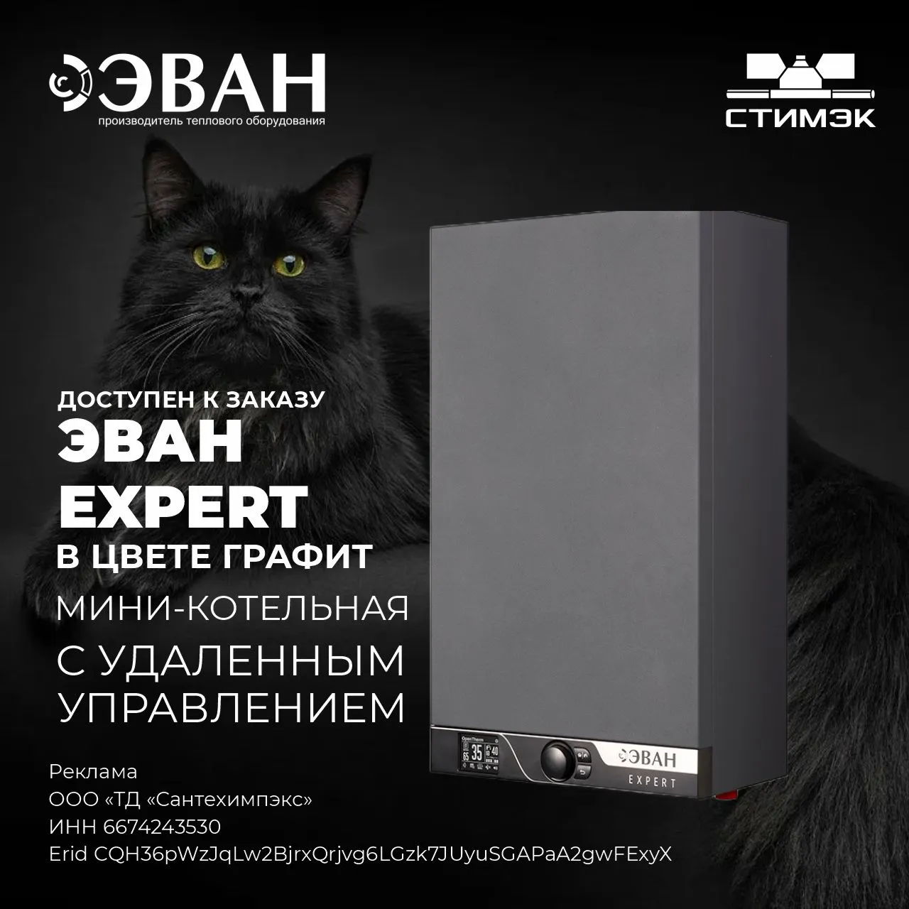 ЭВАН EXPERT в цвете «Графит»