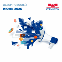 Новости. Обзор новостей. Июнь 2026