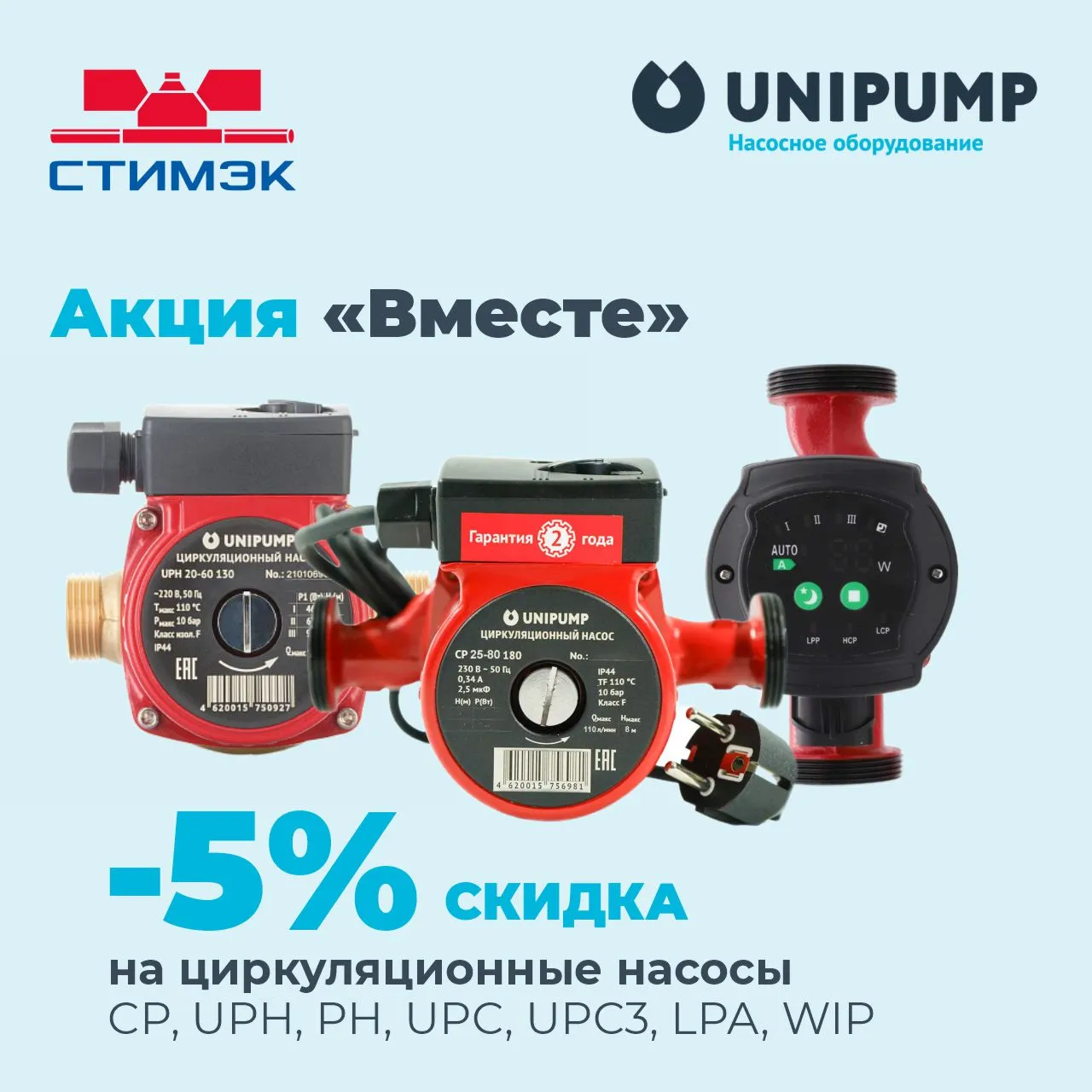 Волна акций Unipump