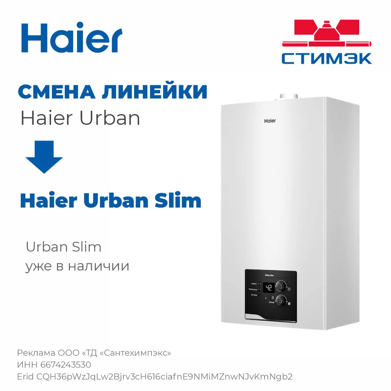Смена линейки Haier