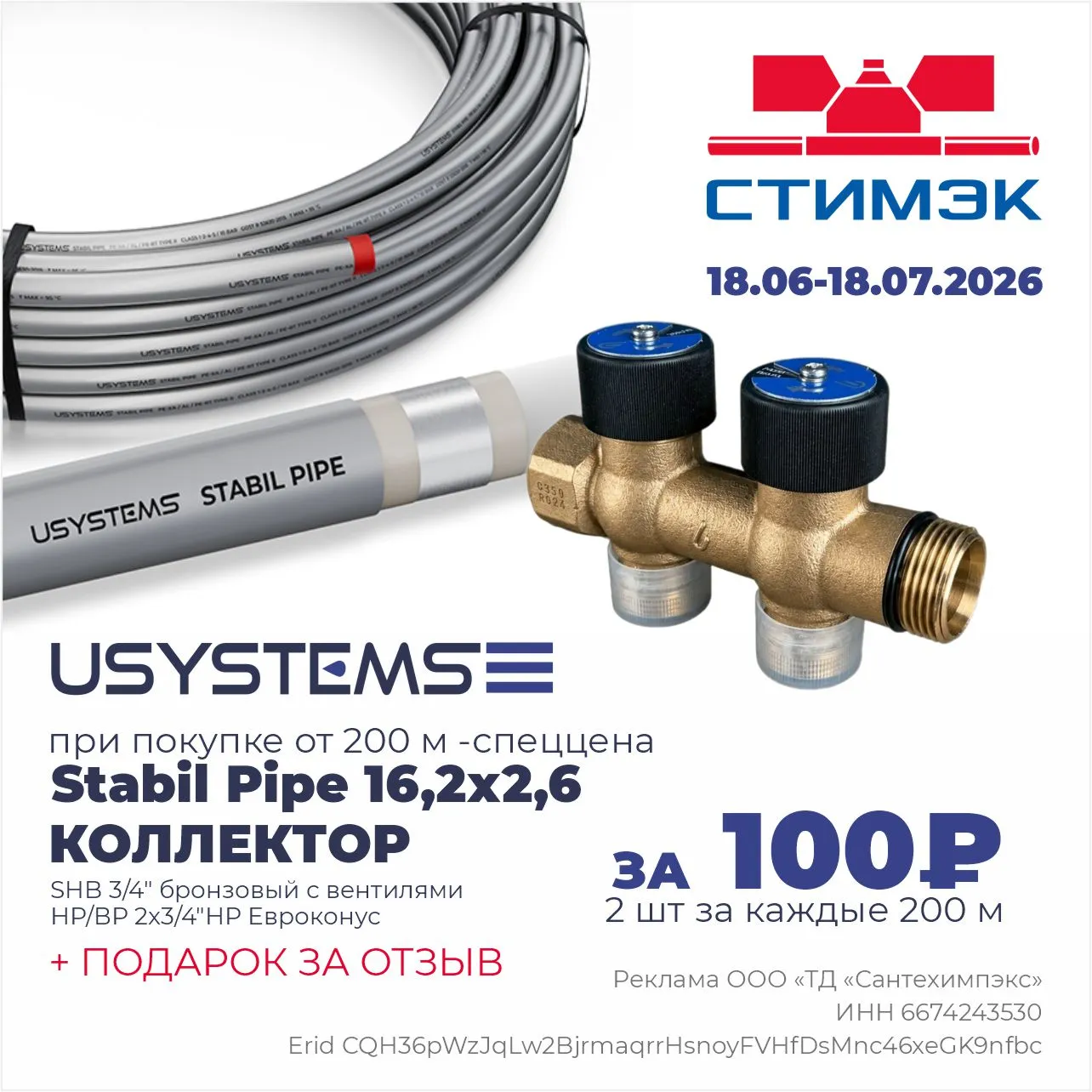 Акция USYSTEMS