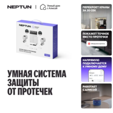 Новости. NEPTUN x Умный дом с Алисой