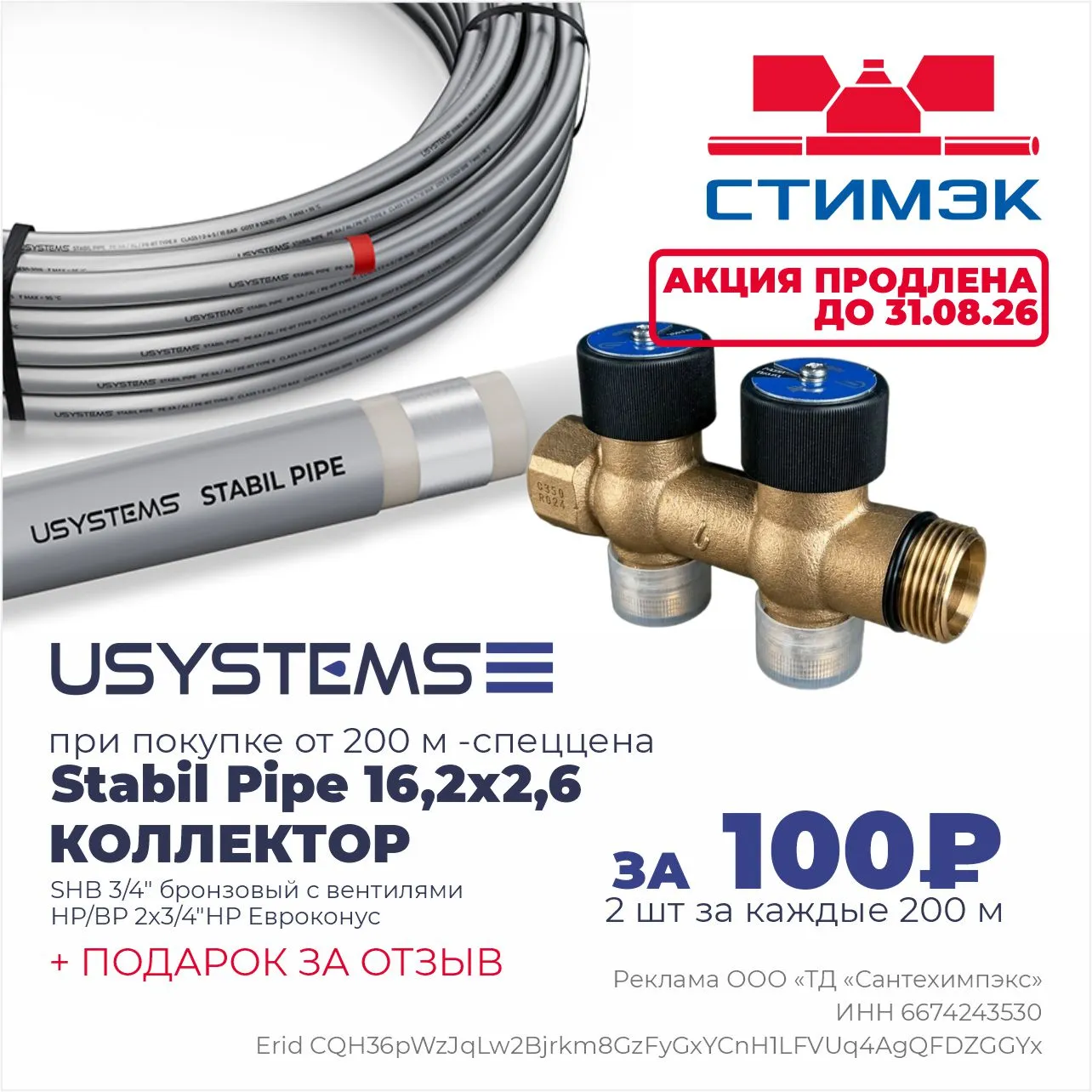 Акция Usystems продлена