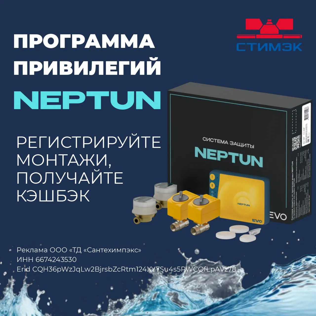 Программа привилегий Neptun