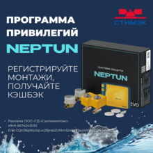 Новости. Программа привилегий Neptun