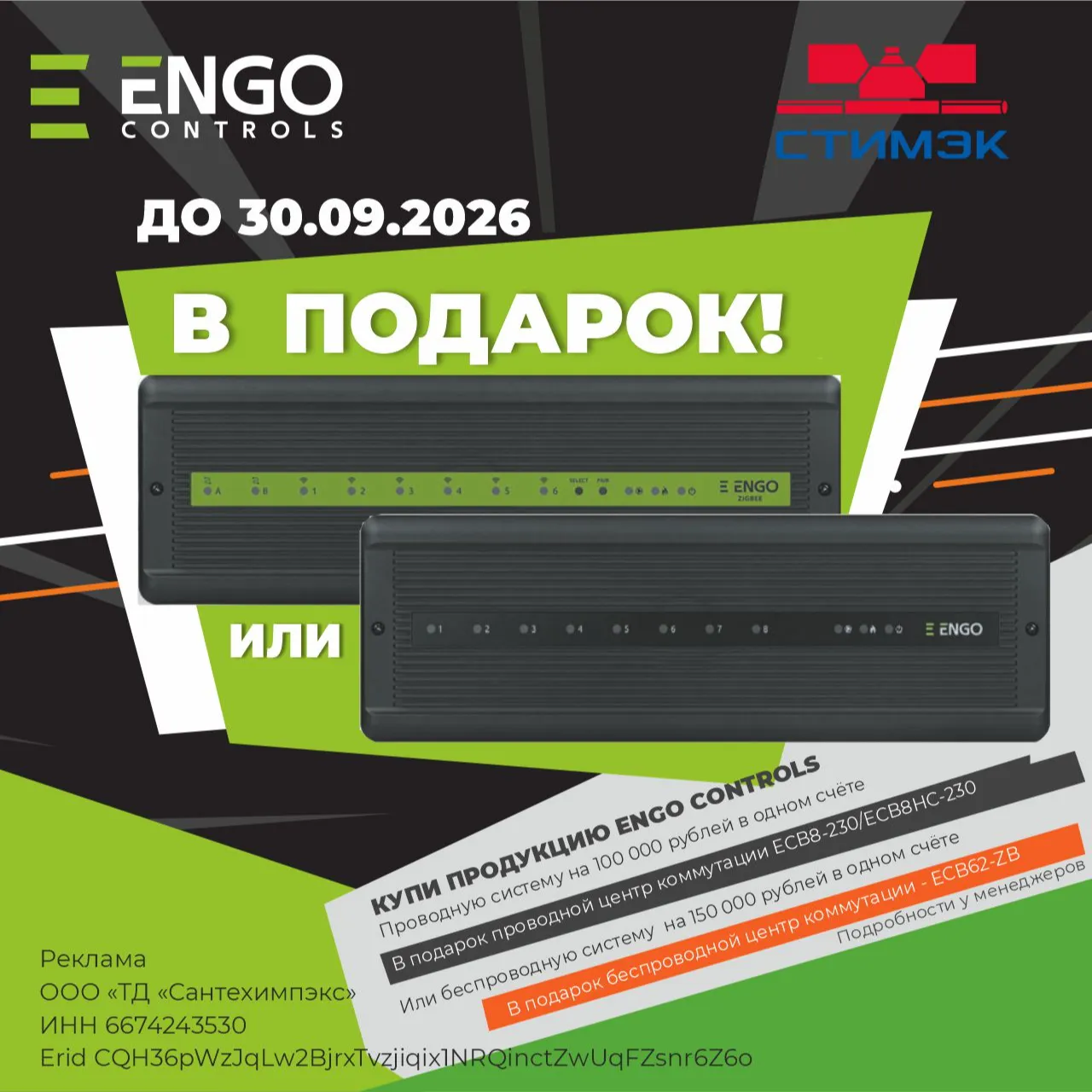 Соверши покупку - получи центр коммутации в подарок!