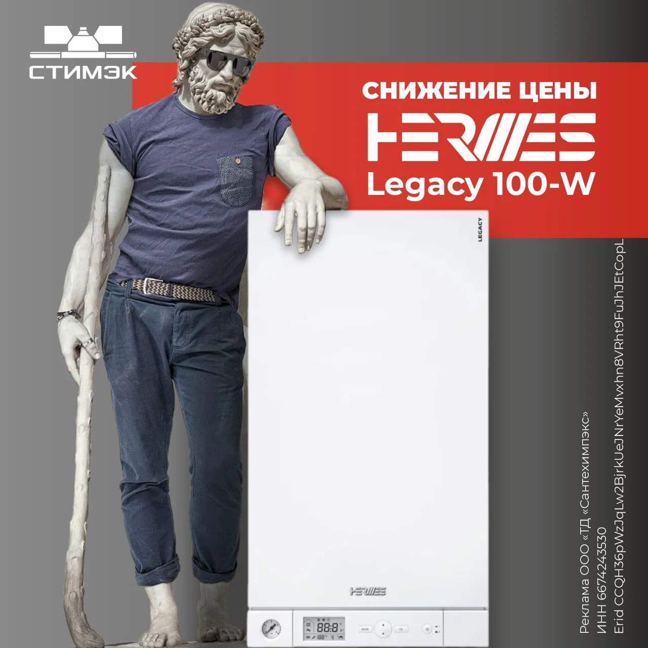 Снижена цена HERMES LEGACY 100-W!