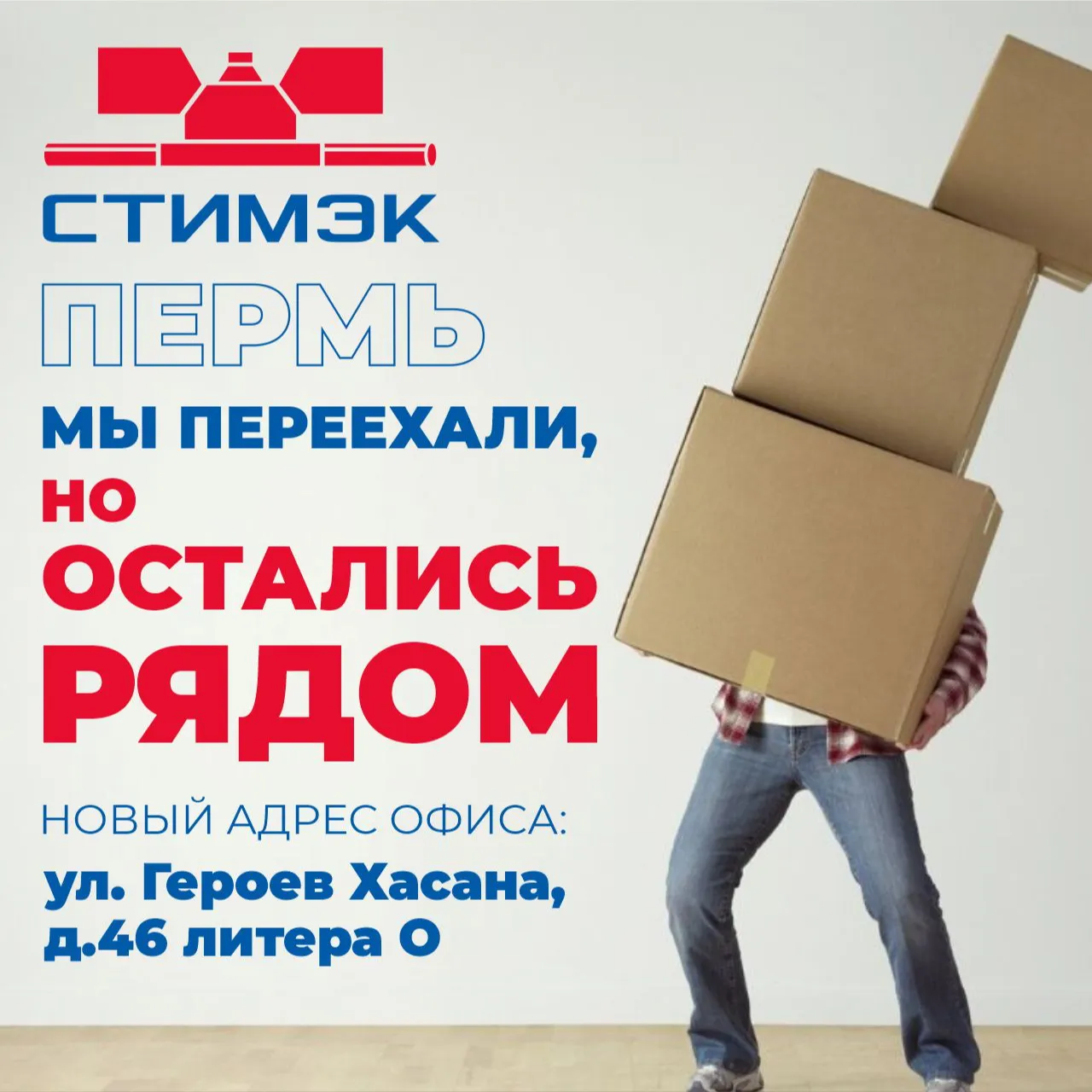 Новый адрес в Перми