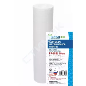 Распродажа. Водоподготовка - купить в Екатеринбурге, Тюмени, Челябинске, Перми. Картридж из нетканого полипропилена Нептун ЭКО PP-10SL 10 мкм