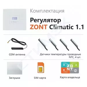 Регулятор ZONT Climatic 1.1 (741) ML00004511, ZONT