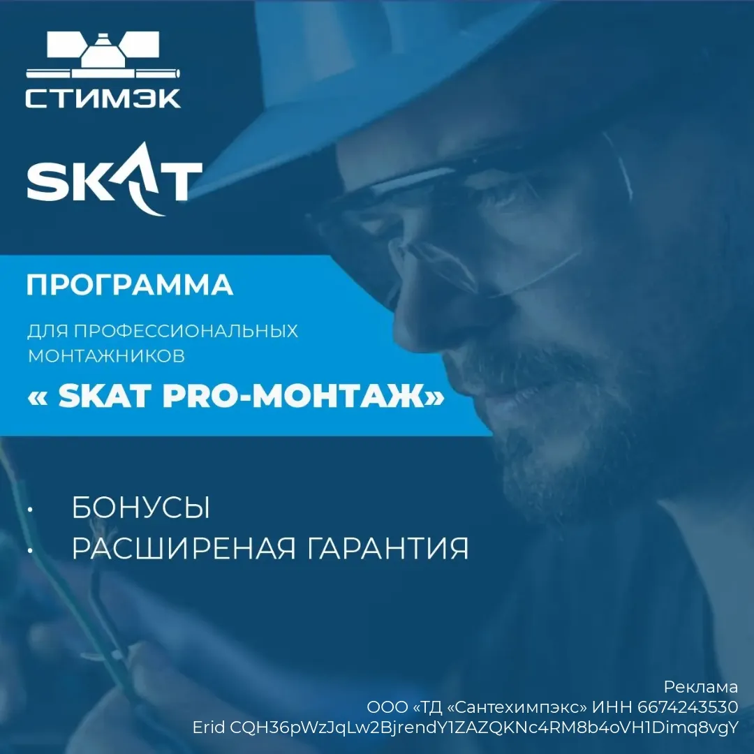 Программа SKAT-PRO Монтаж