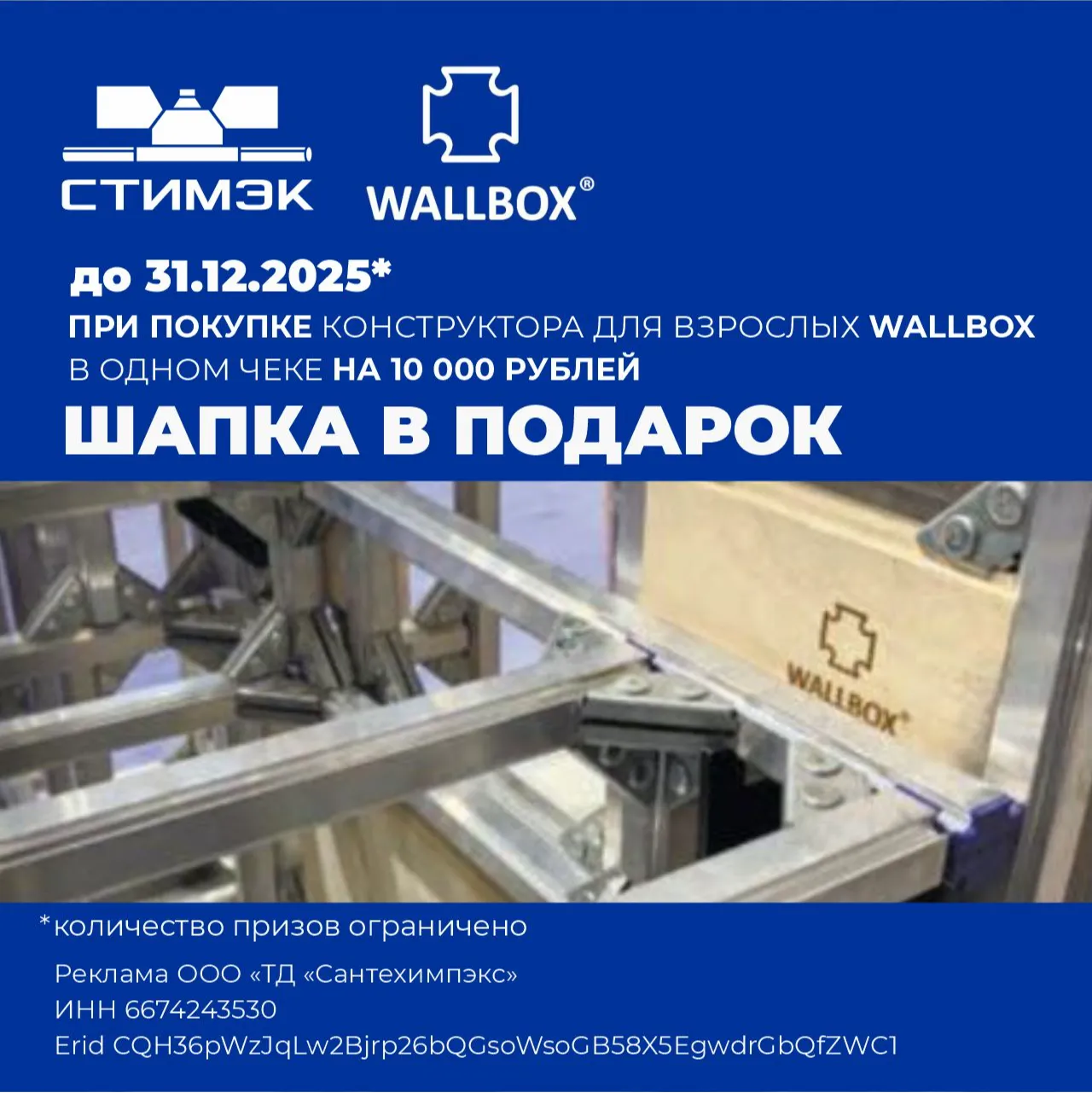 Шапка Wallbox при покупке
