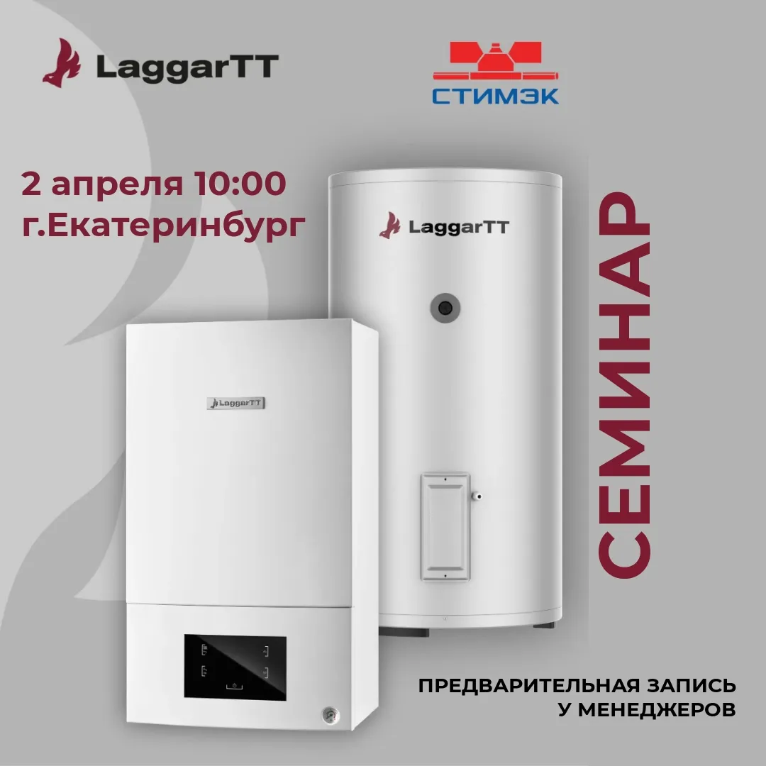 Семинар LaggarTT в Екатеринбурге
