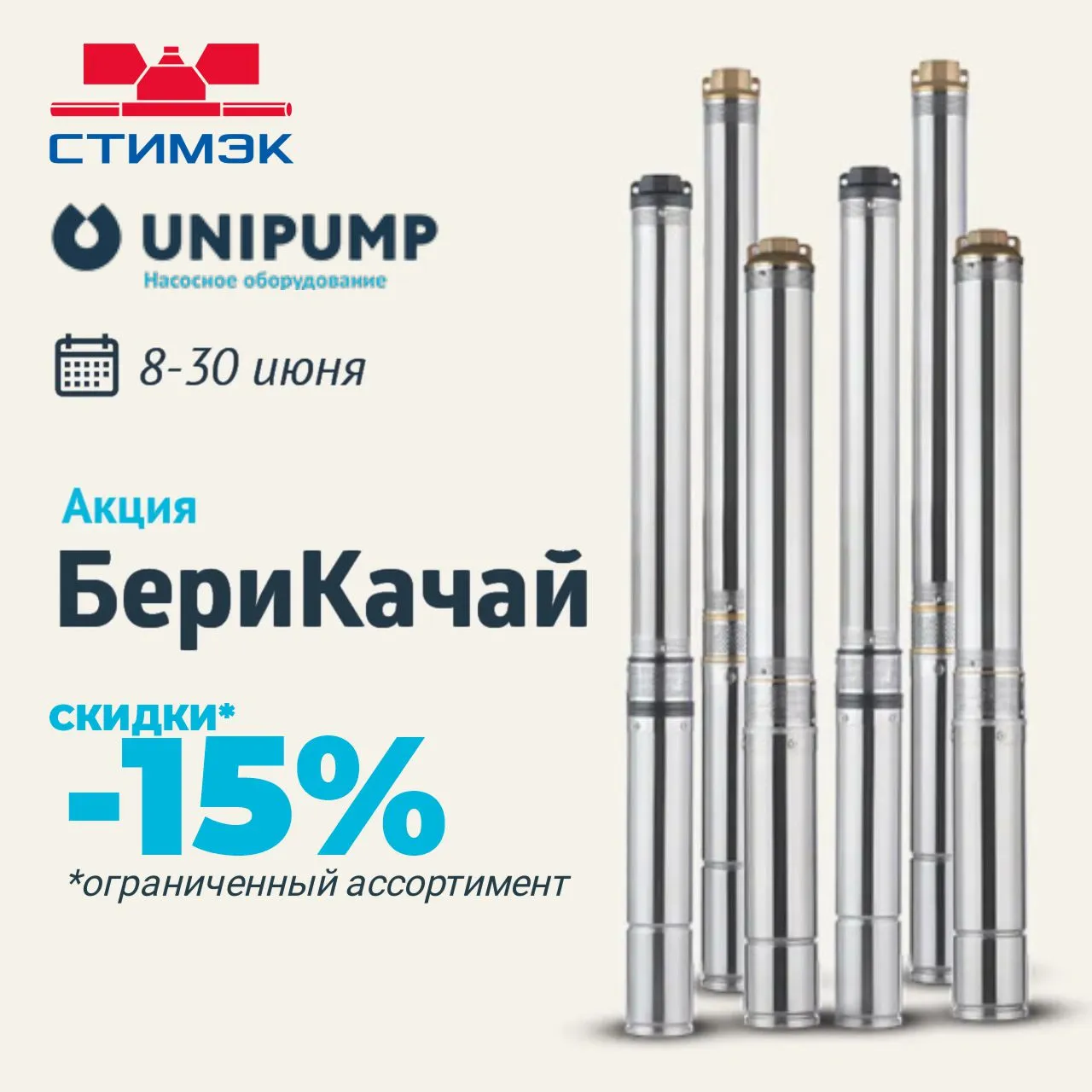 Акция БериКачай