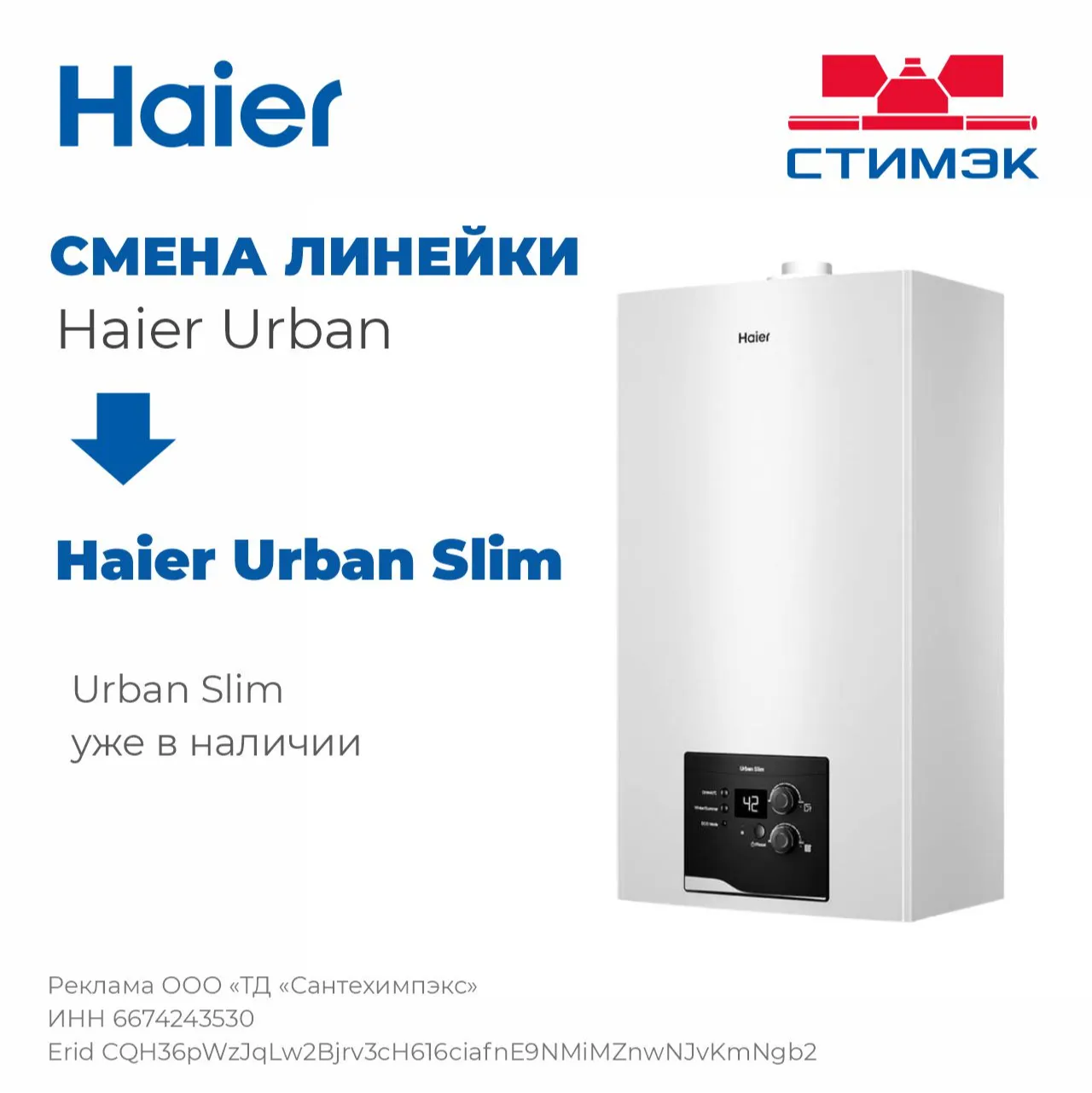 Смена линейки Haier