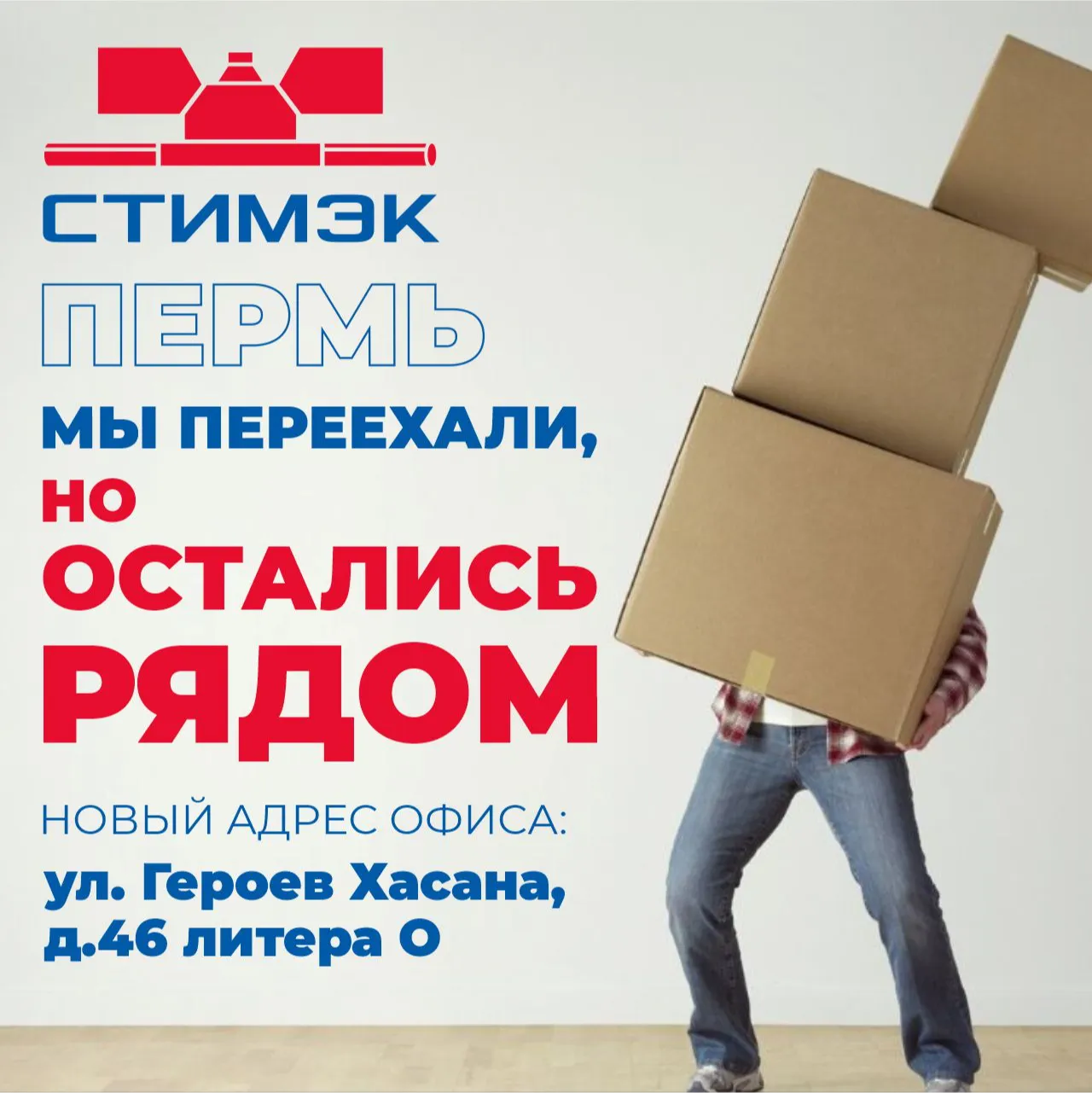 Переезд г. Пермь