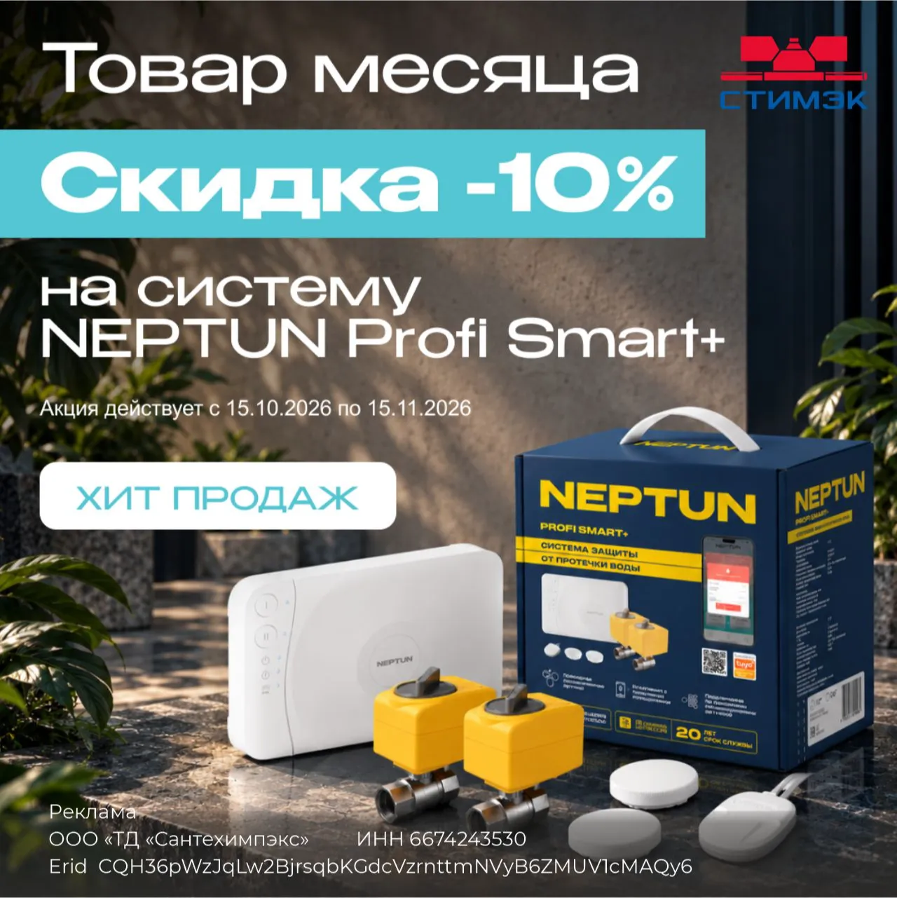 Товар месяца